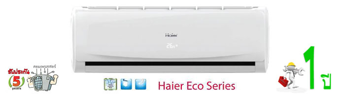 air Haier Eco Series รุ่น โฟโตแคตตาไลท์ รุ่น ECO